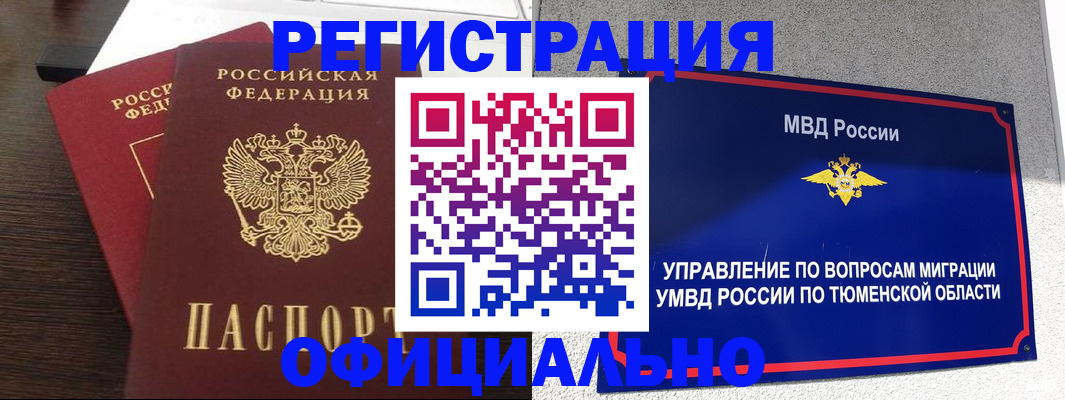 временная регистрация в Дудинке