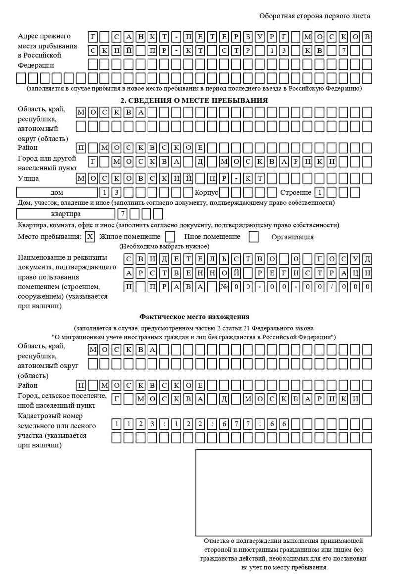 временная регистрация в Дудинке